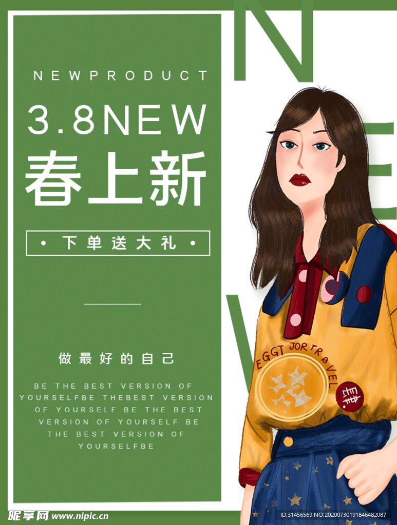 春季新风尚