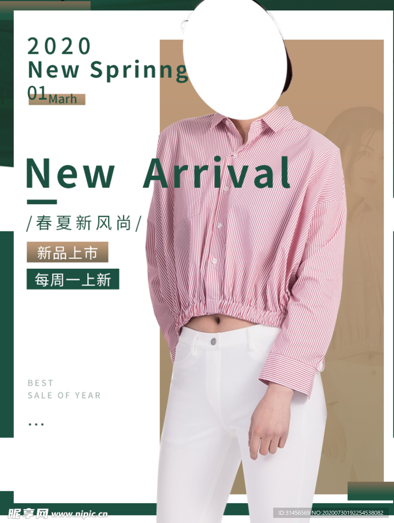 秋装新品