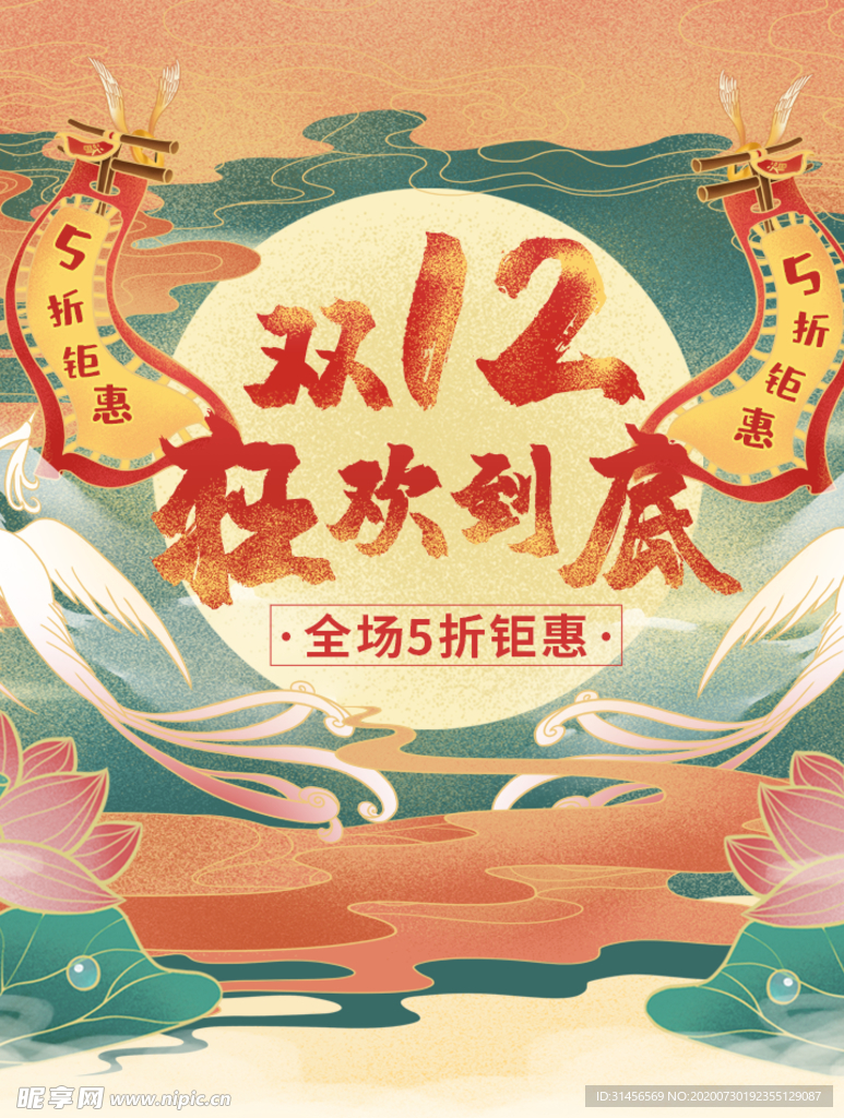 双12狂欢节