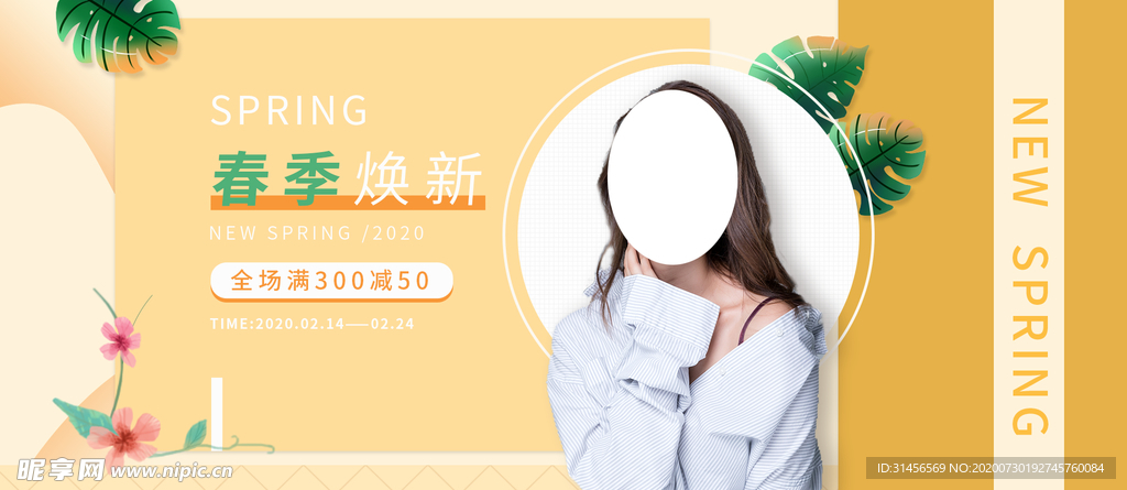 春装上新