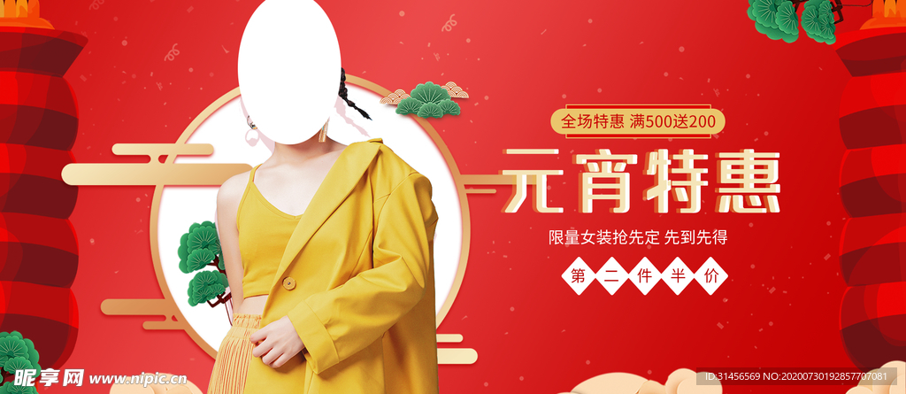 元宵特惠