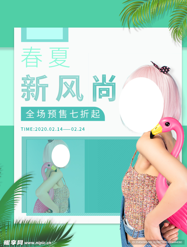 春装上新