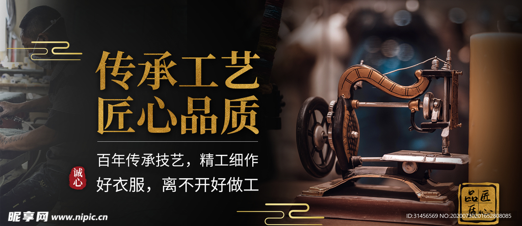 传承工艺