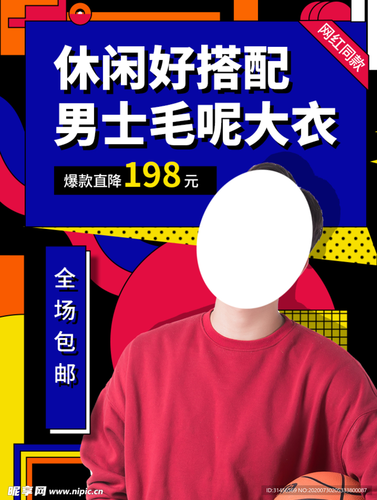 冬装促销