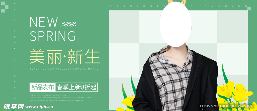 秋季新品