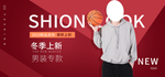 冬季新品