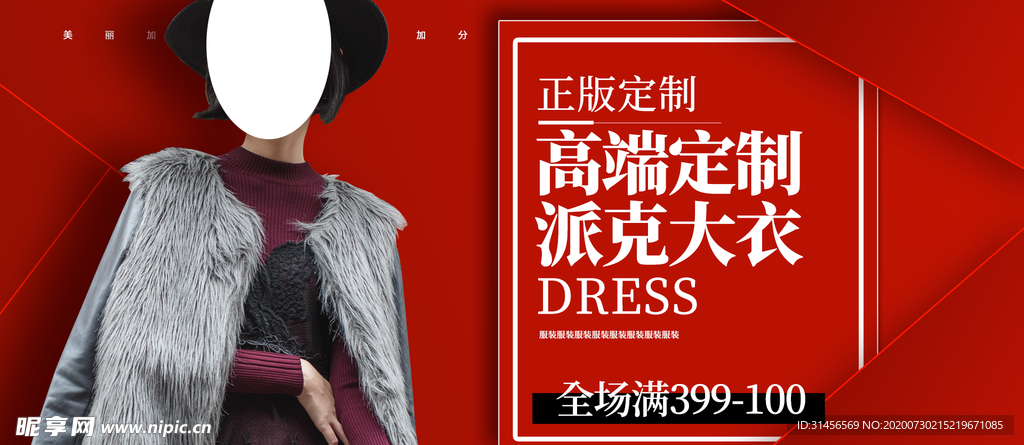 高端定制