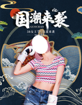 国潮来袭