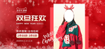 双旦狂欢
