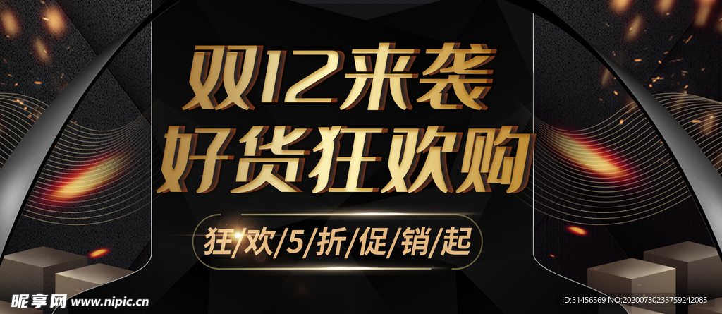 双12来袭