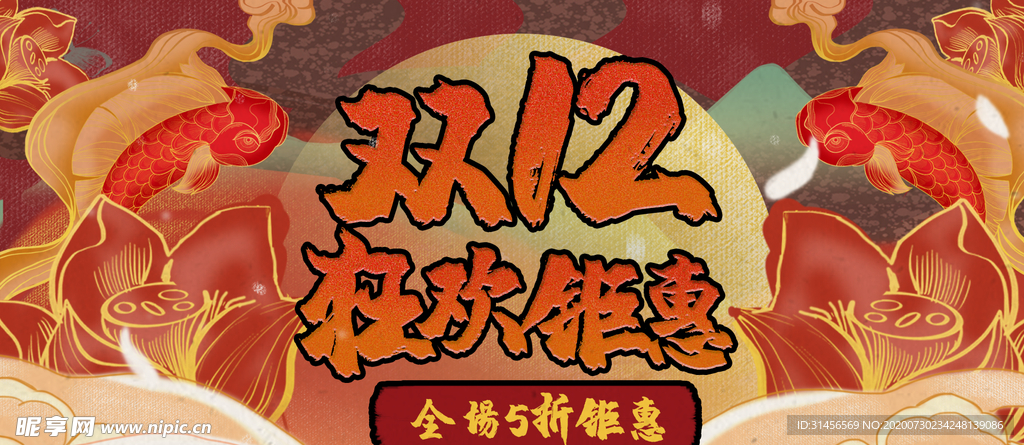 双12狂欢钜惠
