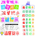 温馨提示
