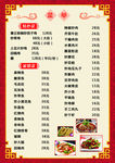 饭店菜单