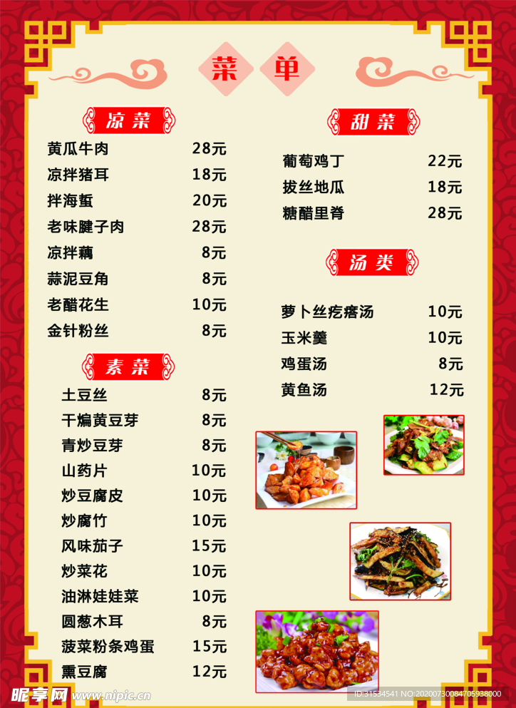 菜单菜谱