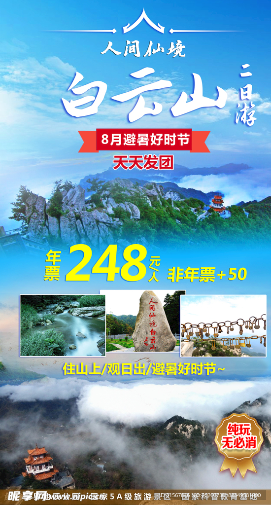 旅游海报