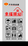 劳动者驿站