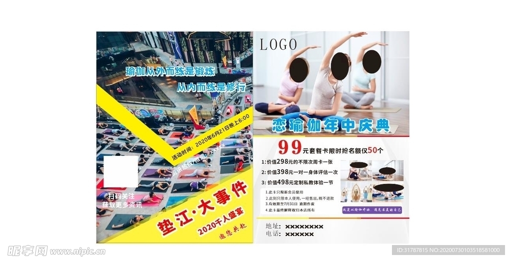 瑜伽