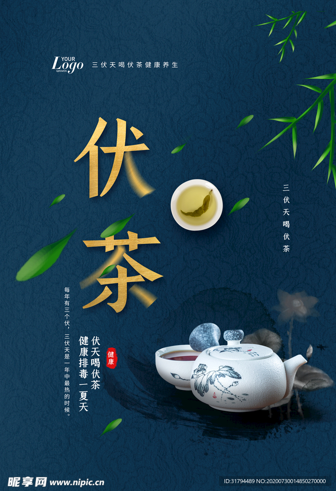 伏茶