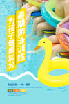暑期游泳训练