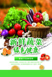 新鲜蔬菜