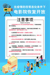 电影院恢复开放