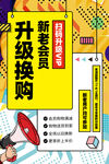 会员海报