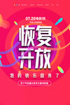 电影院恢复开放