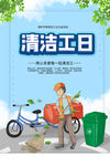 清洁工日