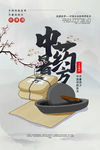 中草药海报