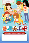 美术班招生海报