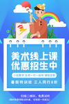 美术班招生海报