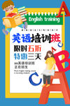 英语培训海报