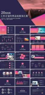工作总结PPT
