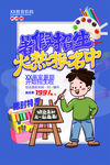 暑假美术招生