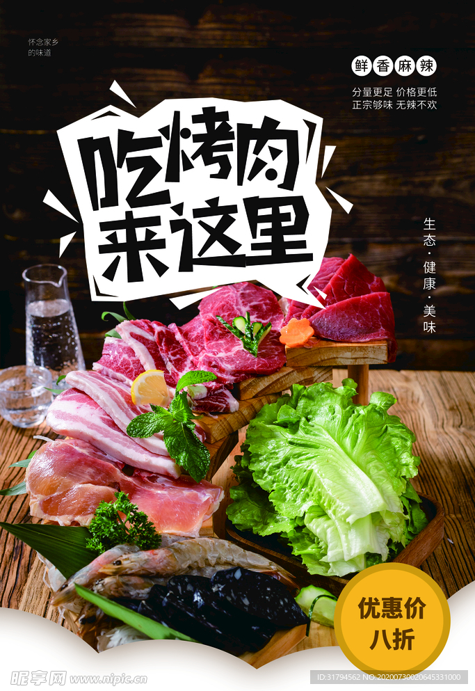 烤肉