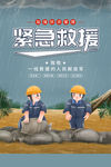 防洪海报