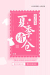 夏季清仓