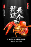 小龙虾海报