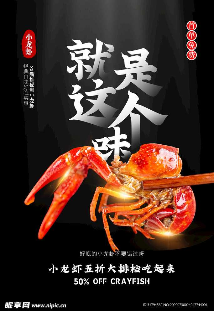 小龙虾海报