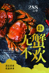 螃蟹海报
