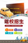 驾校招生