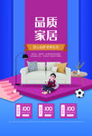 品质家居海报