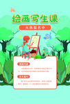 美术招生海报