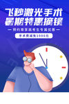 眼睛激光手术