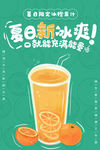 橙汁海报
