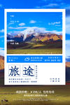 旅途