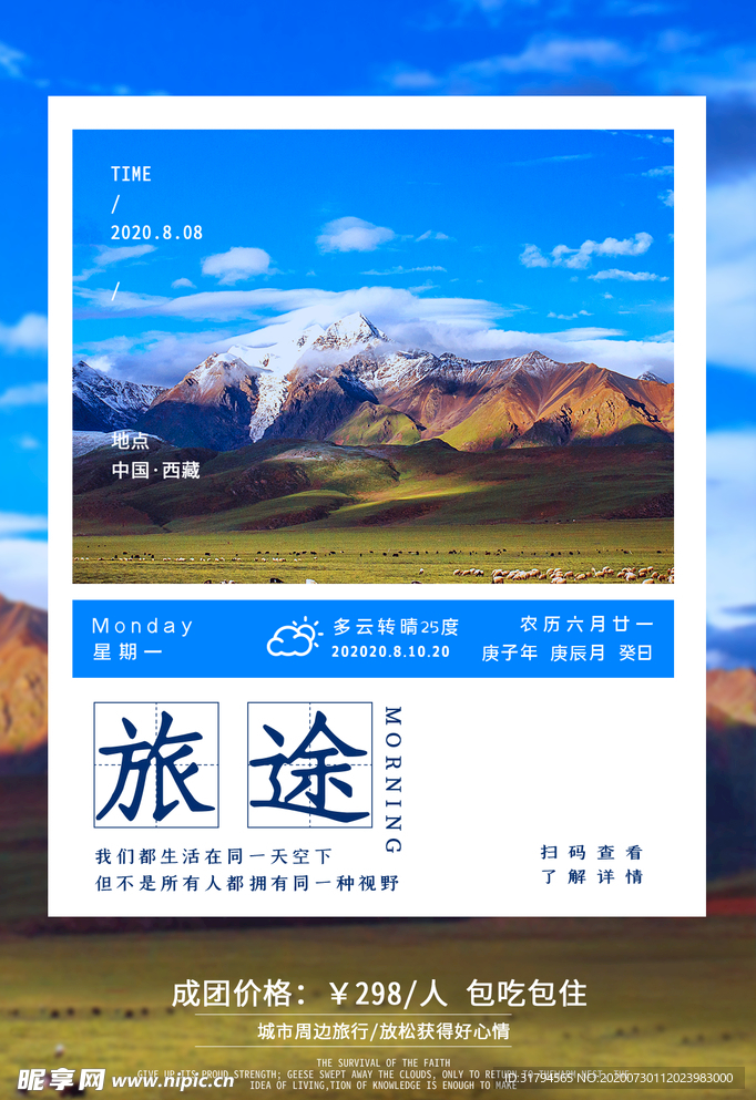 旅途