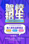 驾校招生