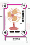 风扇海报