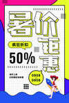 暑价钜惠